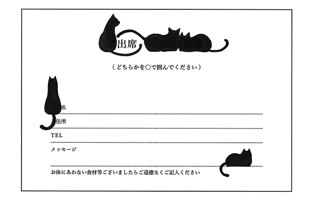 猫のイラストで自分への敬称を消した返信はがき