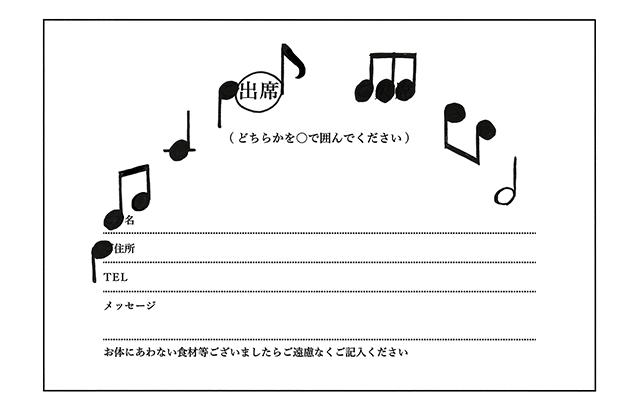 音符で自分への敬称を消した返信はがき