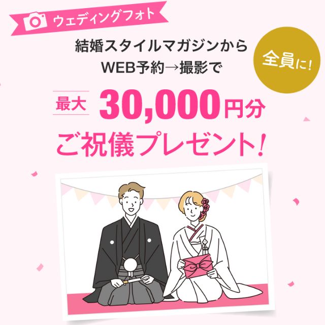 フォトウェディング