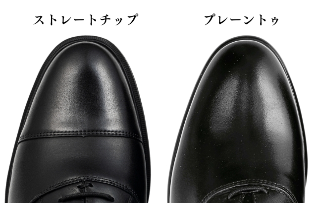 ストレートチップとプレーントゥの比較画像