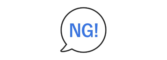 NGマーク