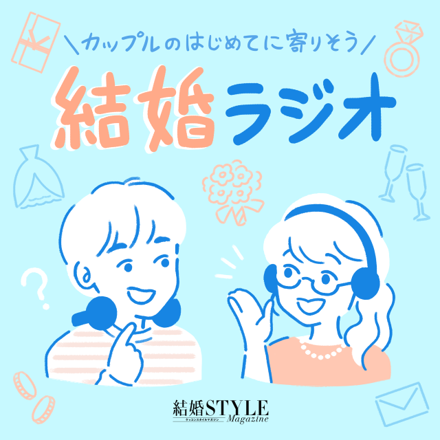 ポッドキャスト「結婚ラジオ」のMC「のざわ」と「深にゃん」が映っているカバーアート